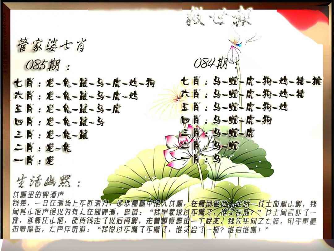 六合彩085期特码救世报