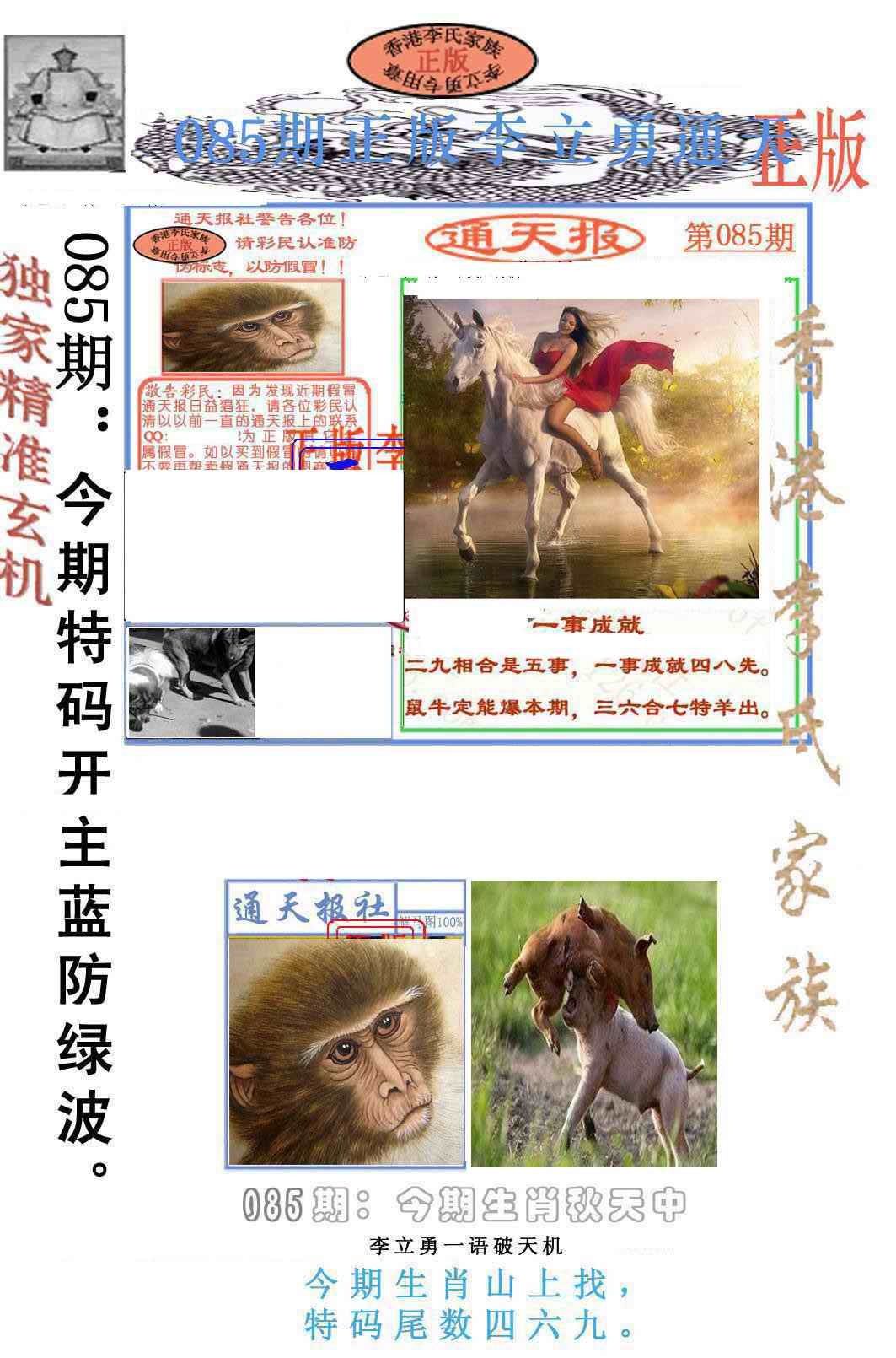 六合彩085期李力勇通天报