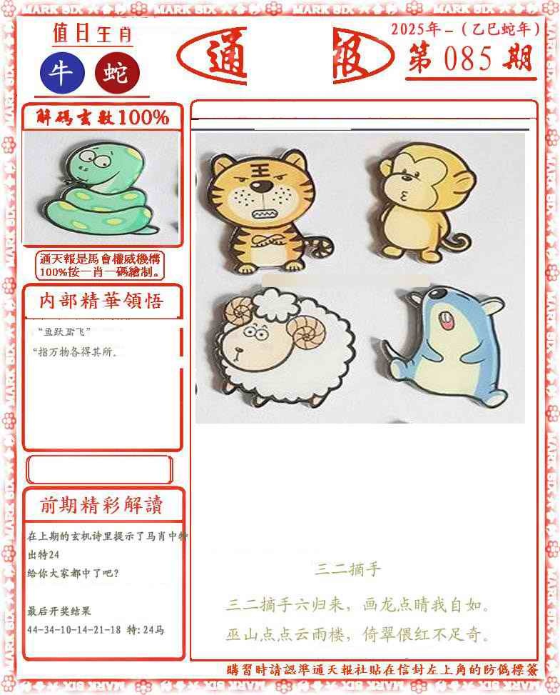 六合彩085期正版通天报(会员版)