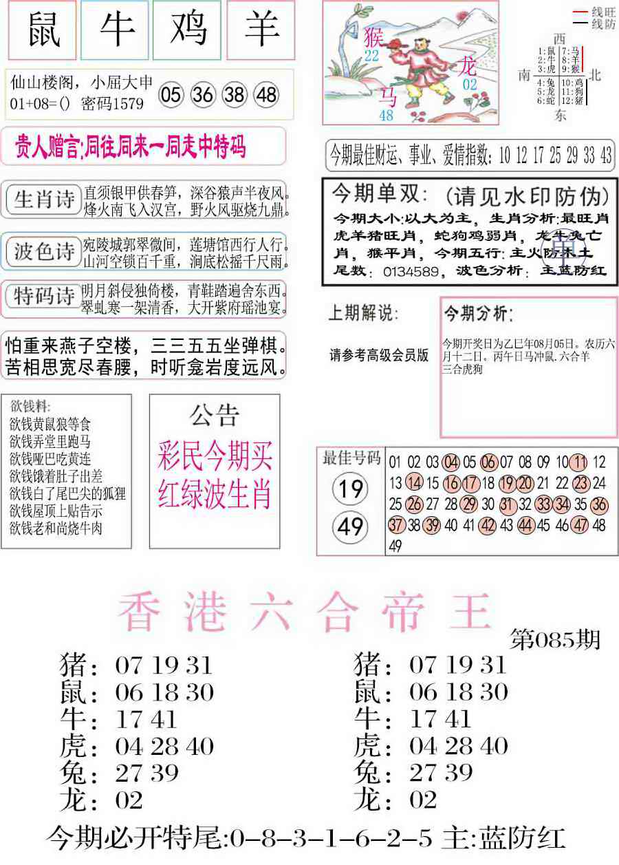 六合彩085期凤凰闲情A