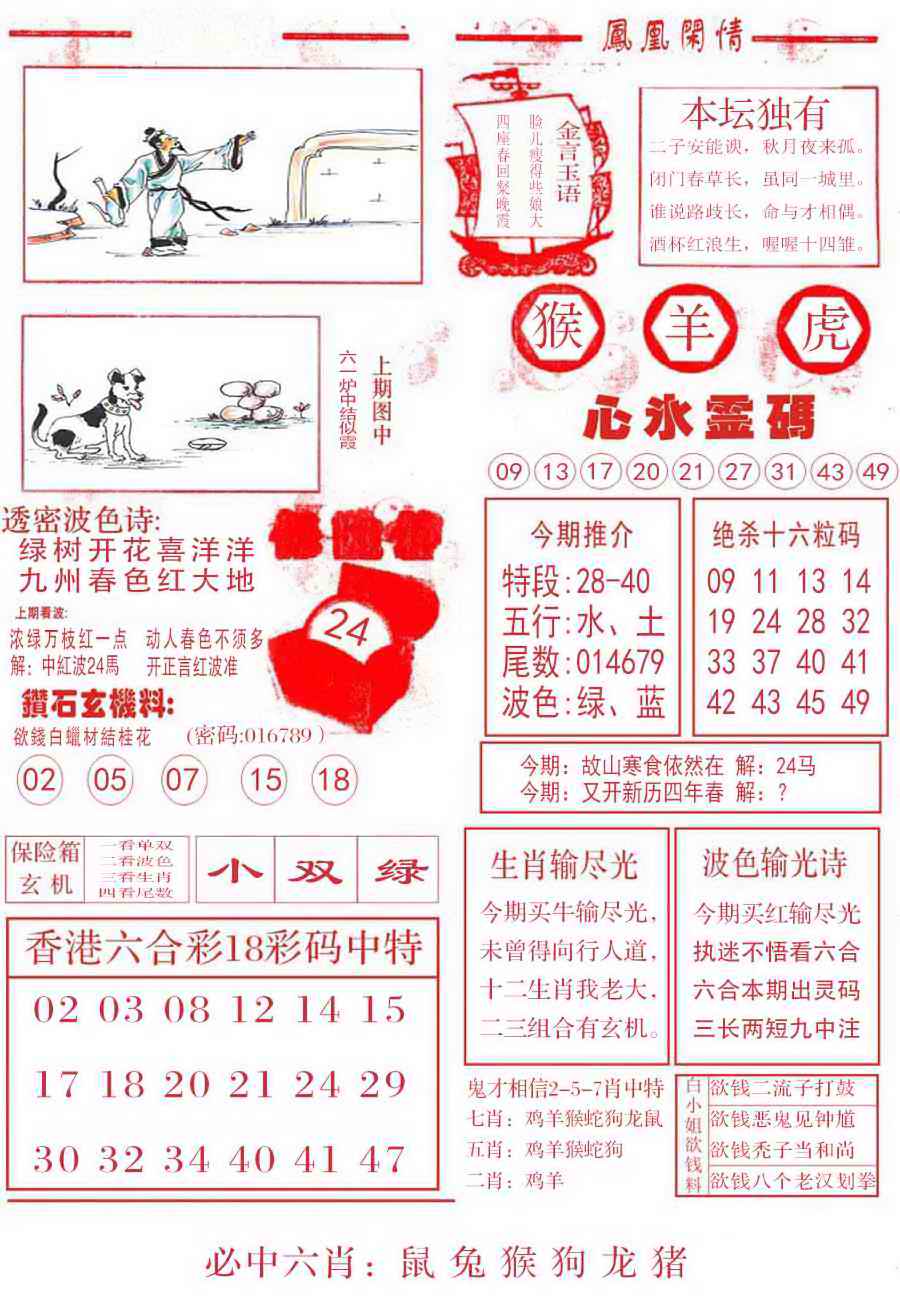 六合彩085期凤凰闲情B