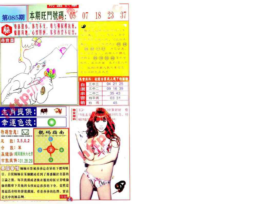 六合彩085期财富快车