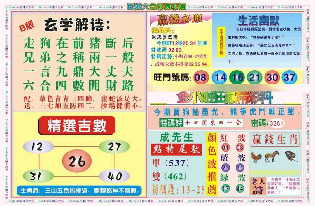 六合彩085期博彩通B(新图)