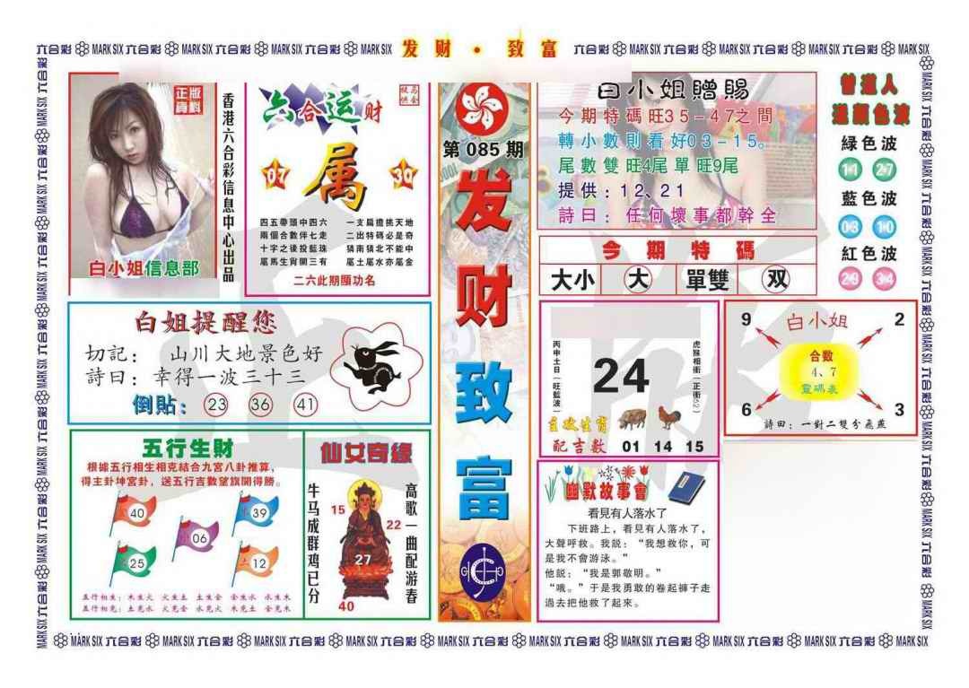 六合彩085期发财致富(新图)
