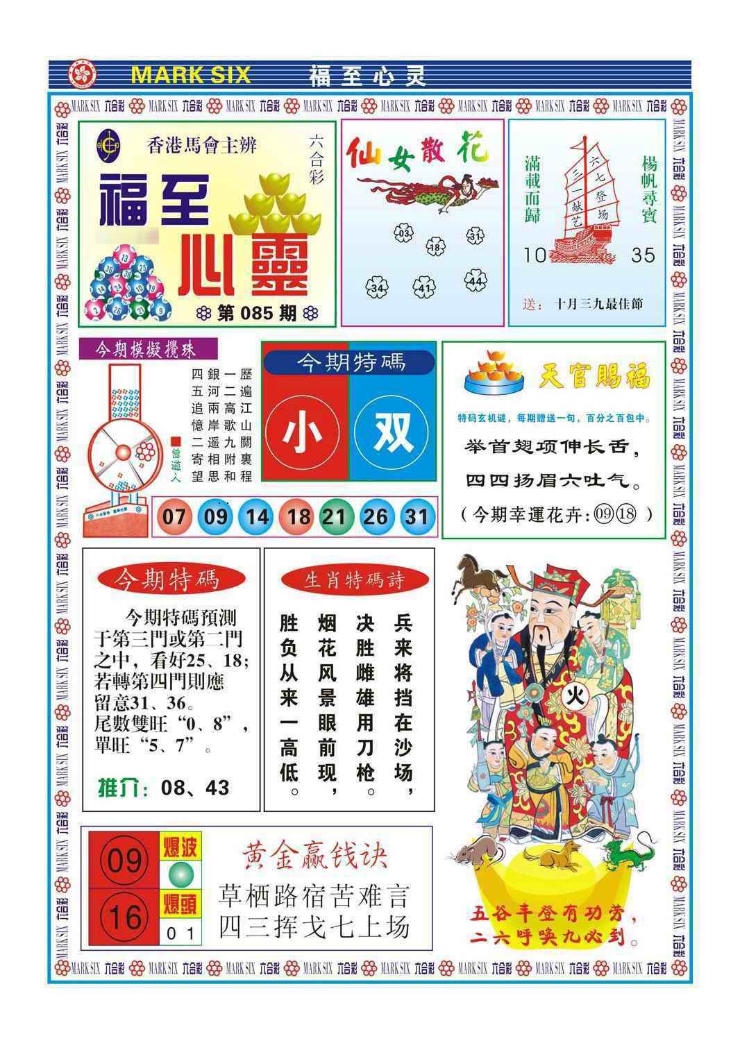 六合彩085期福至心灵(新图)