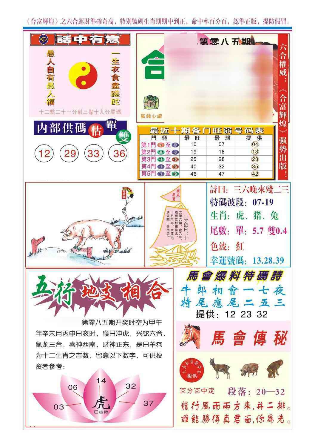 六合彩085期合富辉煌(新图)