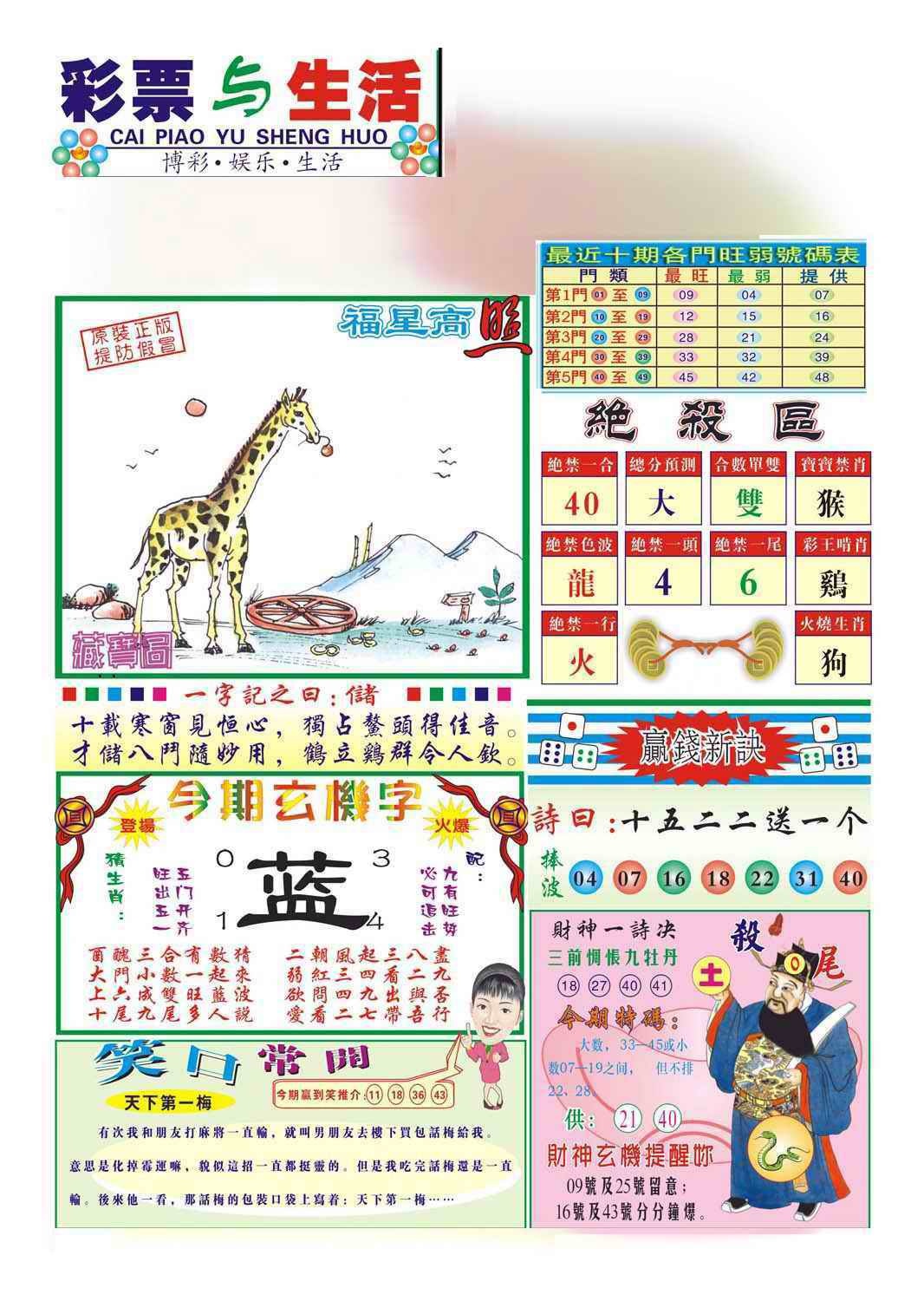 六合彩085期合众赌经A(新图)