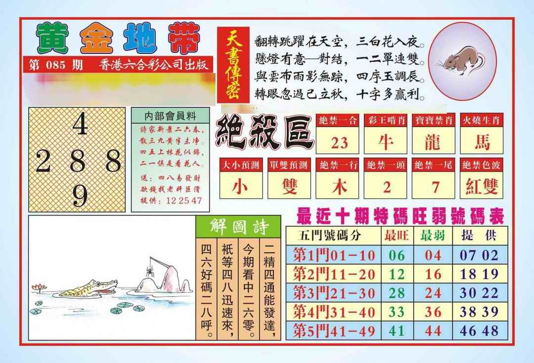 六合彩085期香港黄金地带(新图)