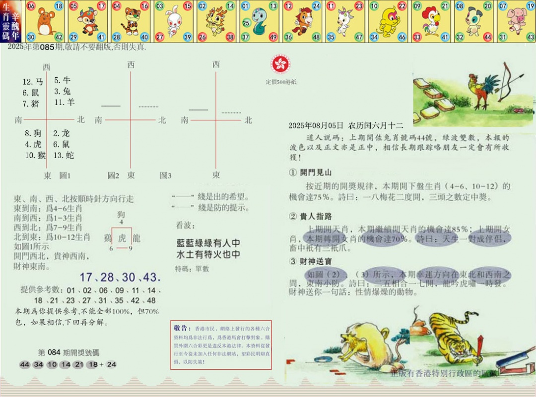 六合彩085期正版玉犬献瑞