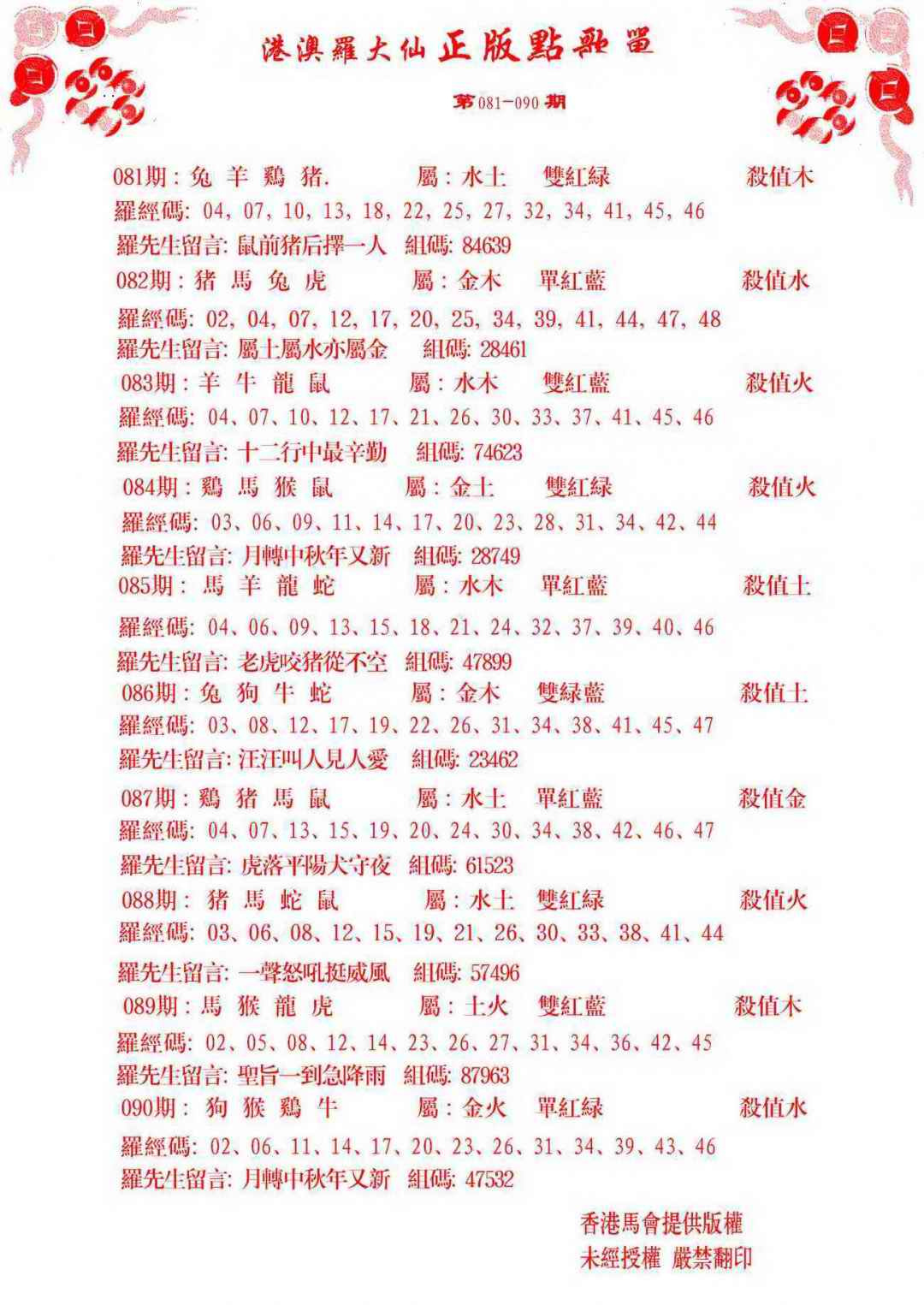 六合彩085期点歌单