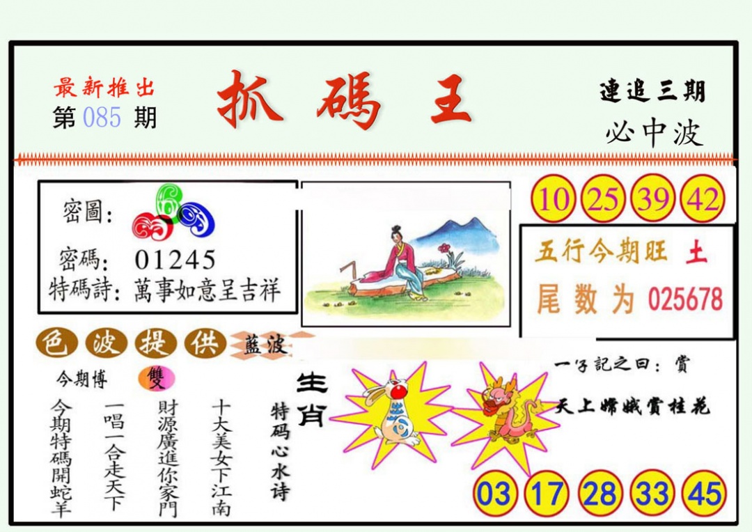 六合彩085期抓码王