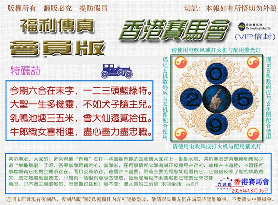 六合彩085期福利传真
