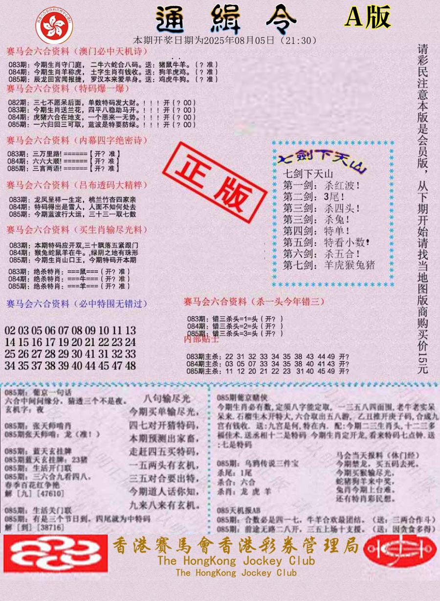 六合彩085期通缉令-1