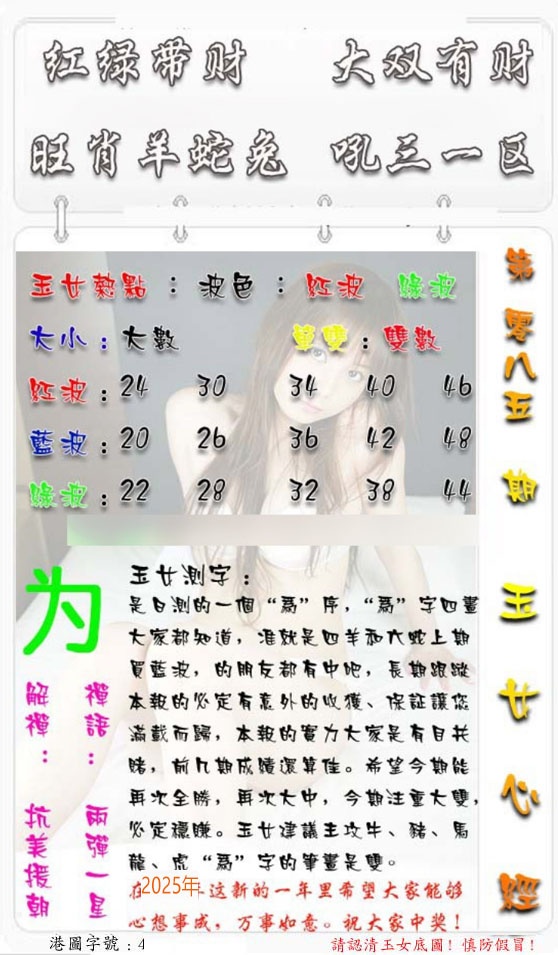 六合彩085期玉女心经