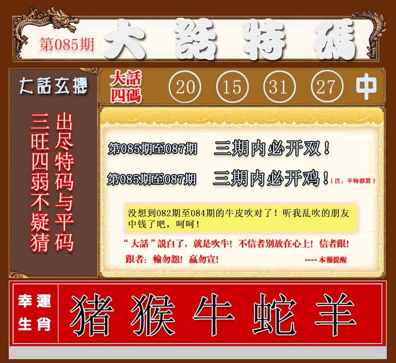 六合彩085期大话特码
