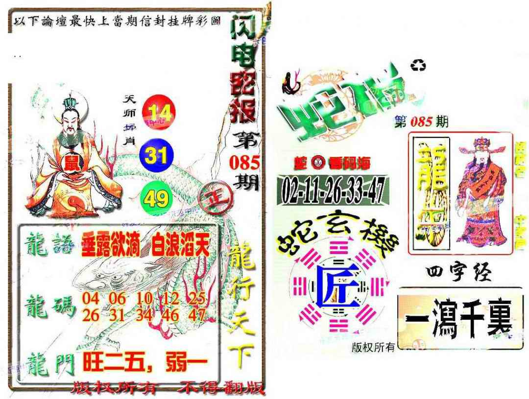 六合彩085期蛇报
