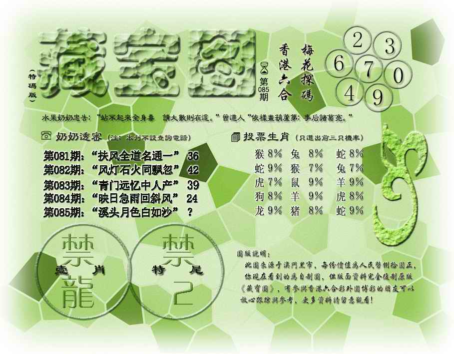 六合彩085期藏宝图(最老版)