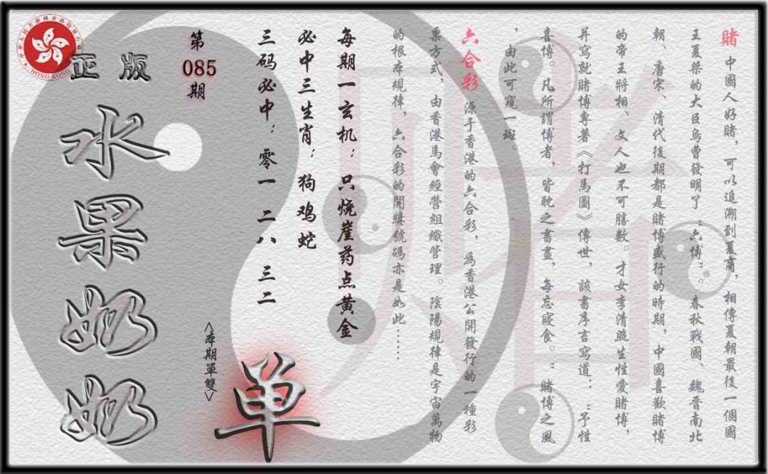 六合彩085期单双攻略(正版)