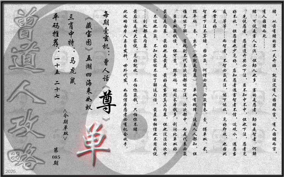 六合彩085期曾道人攻略(最老版)