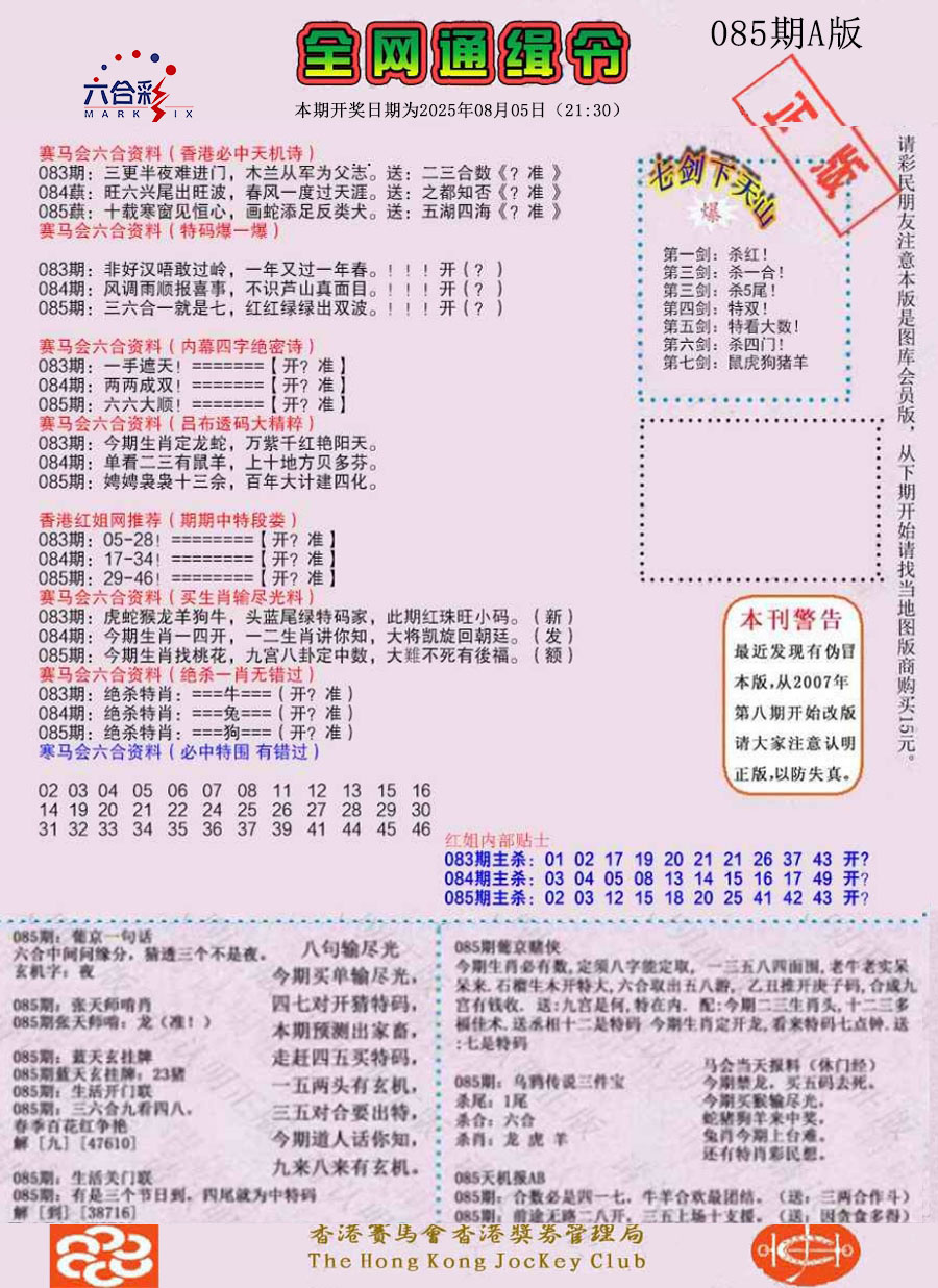 六合彩085期通缉令-1（老版）