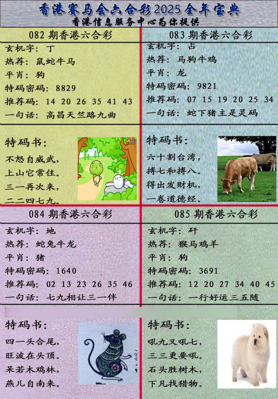 六合彩085期宝典报