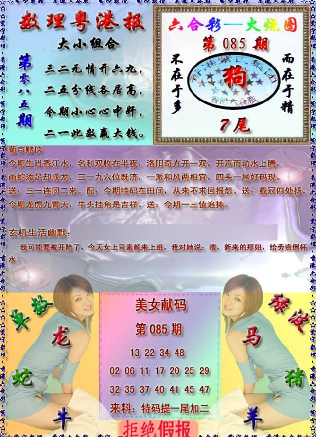 六合彩085期粤港报
