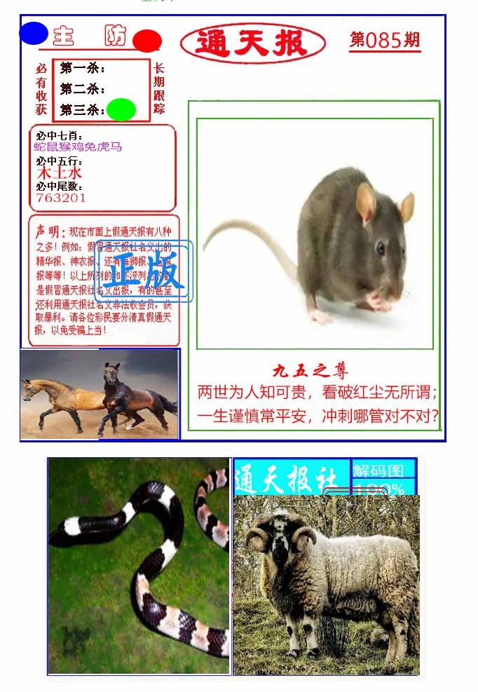 六合彩085期通天杀波图1