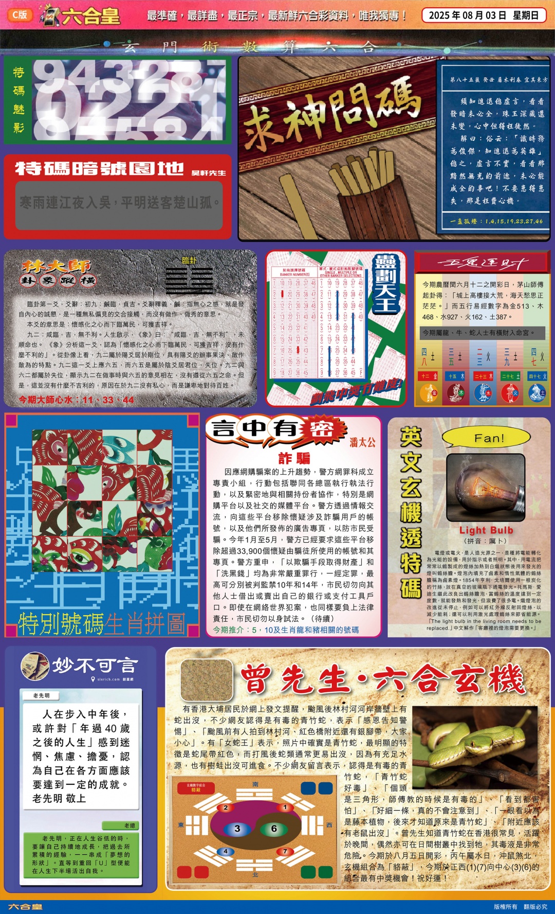 六合彩085期六合皇(港版)C