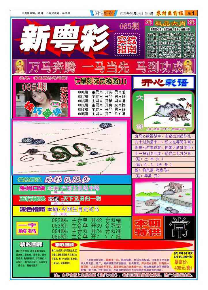 六合彩085期新粤彩1