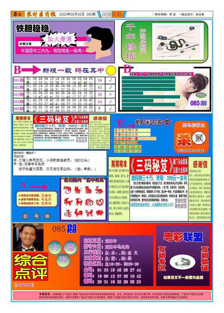 六合彩085期新粤彩2