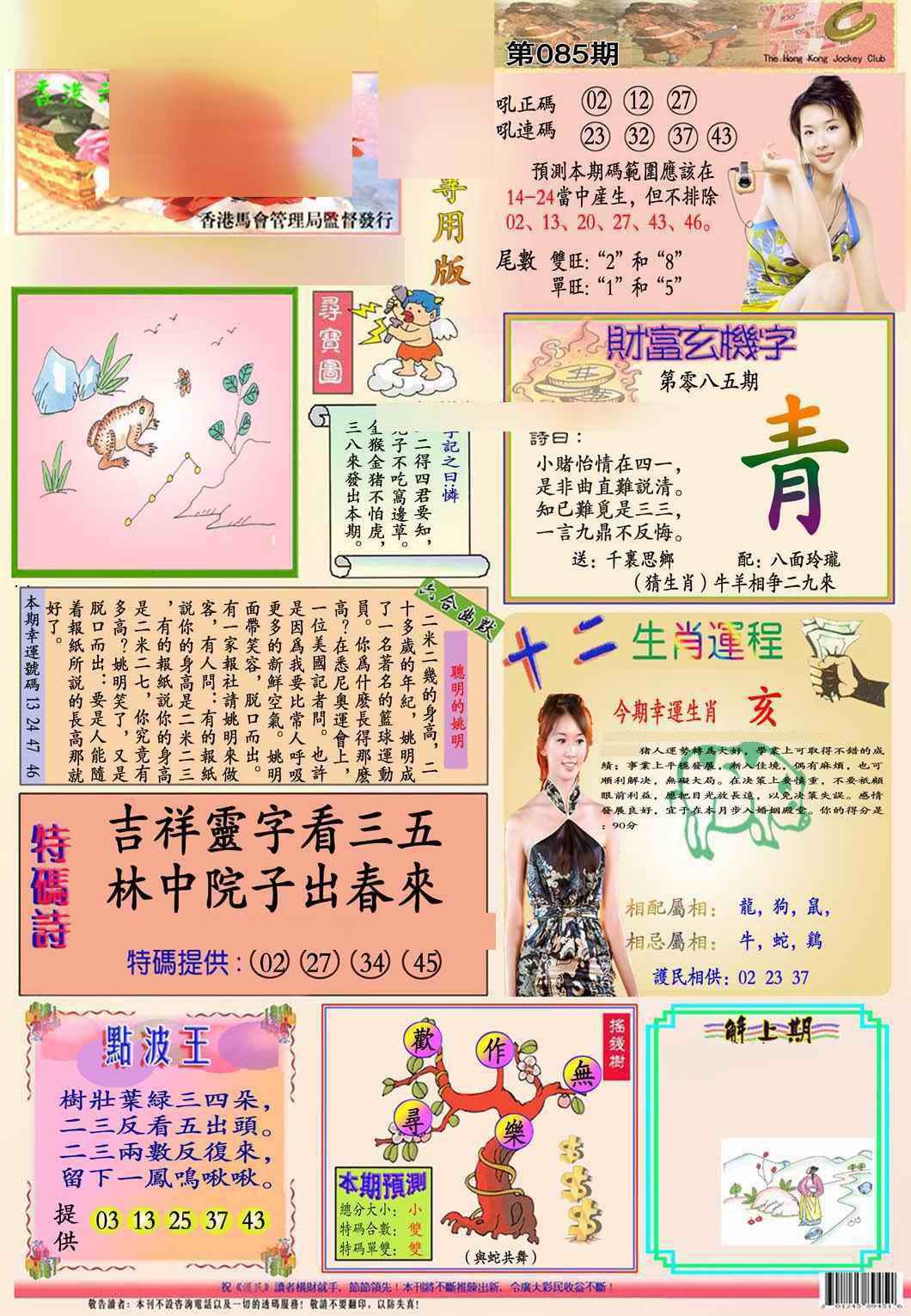 六合彩085期马经专用版(新图推荐)
