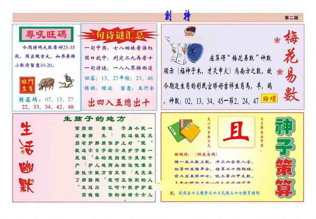 六合彩085期马经创特B(新图推荐)
