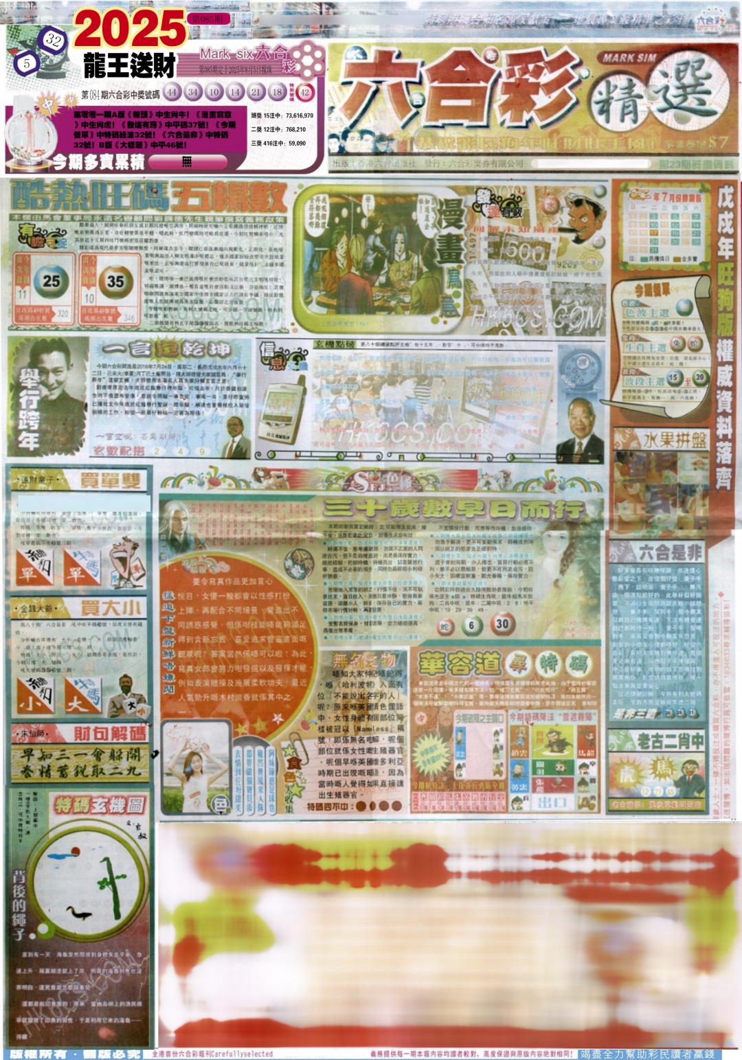 六合彩085期新六合精选A
