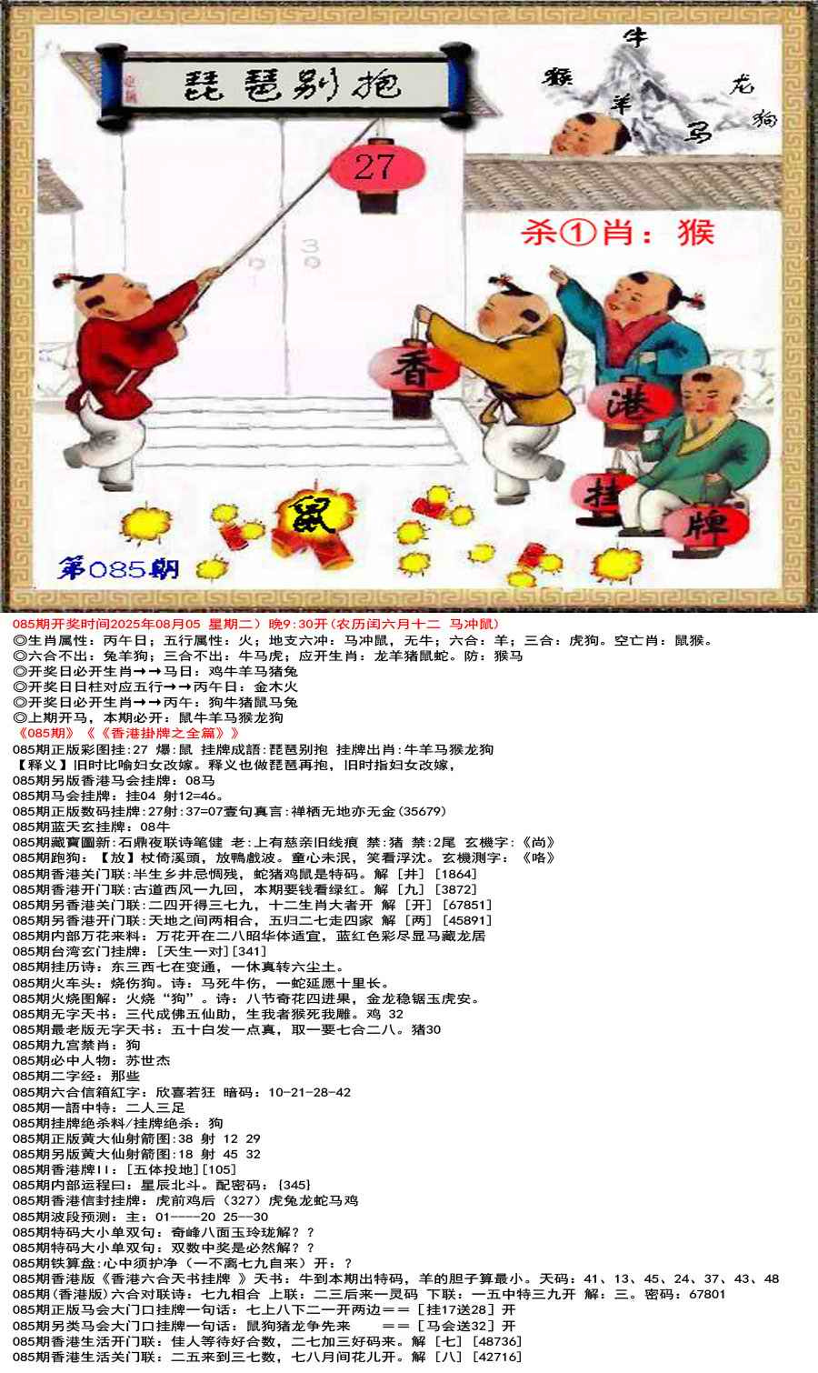 六合彩085期香港正版挂牌