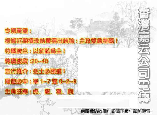 六合彩085期香港嘉云公司电传