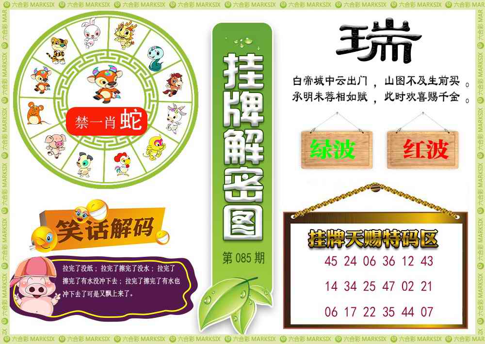 六合彩085期挂牌解密(新图)
