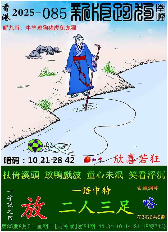 六合彩085期新版跑狗图
