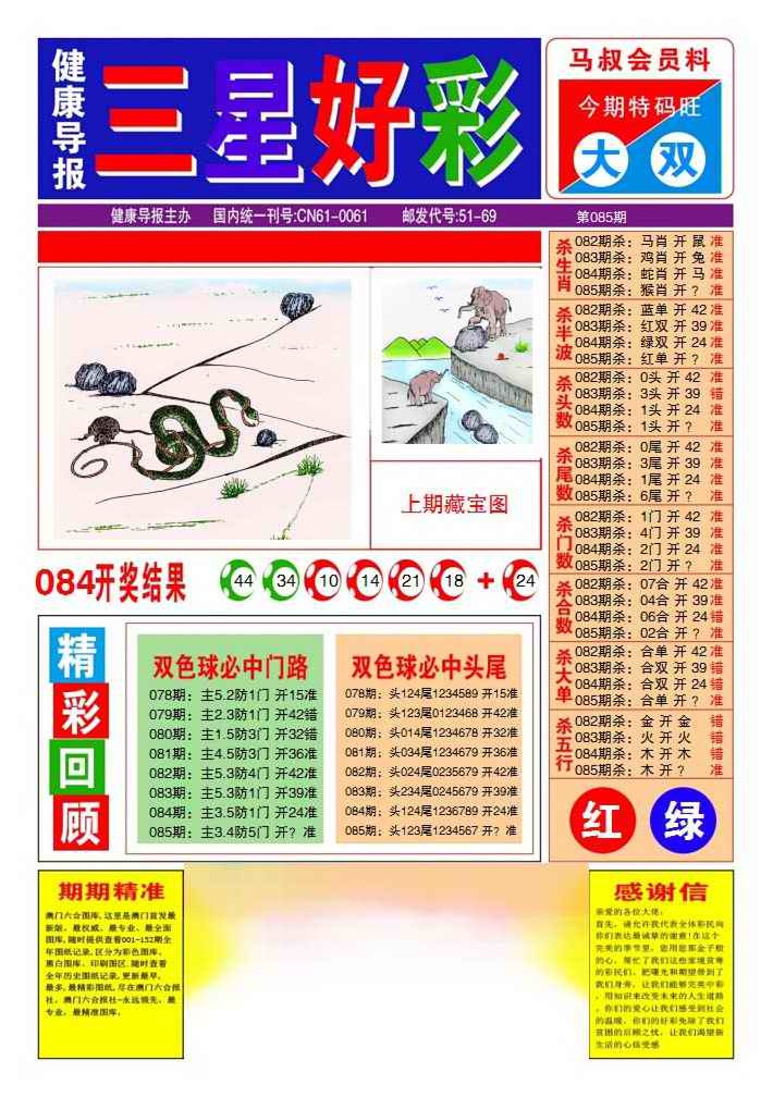 六合彩085期三星好彩1