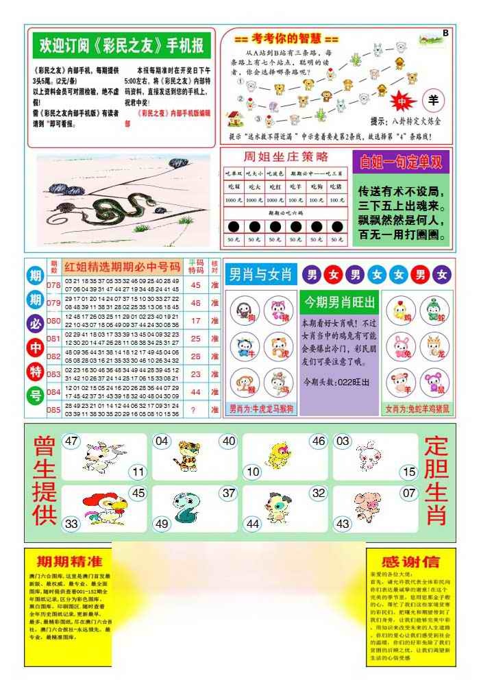 六合彩085期三星好彩2