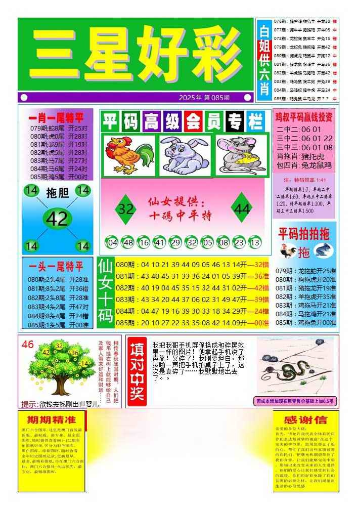 六合彩085期三星好彩4