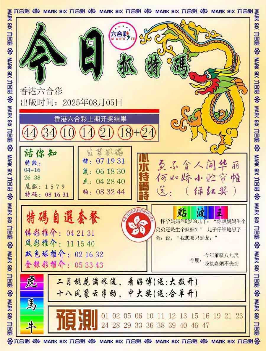 六合彩085期今日抓特码-A
