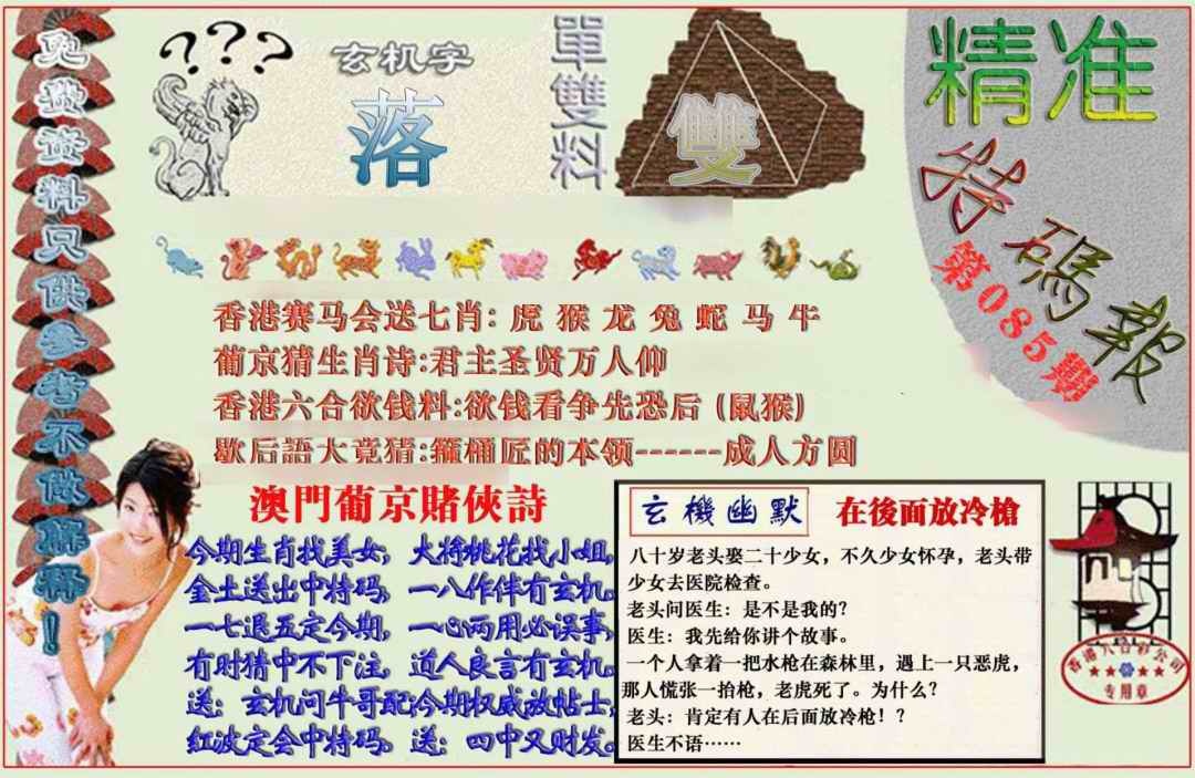 六合彩085期精准<特码报>
