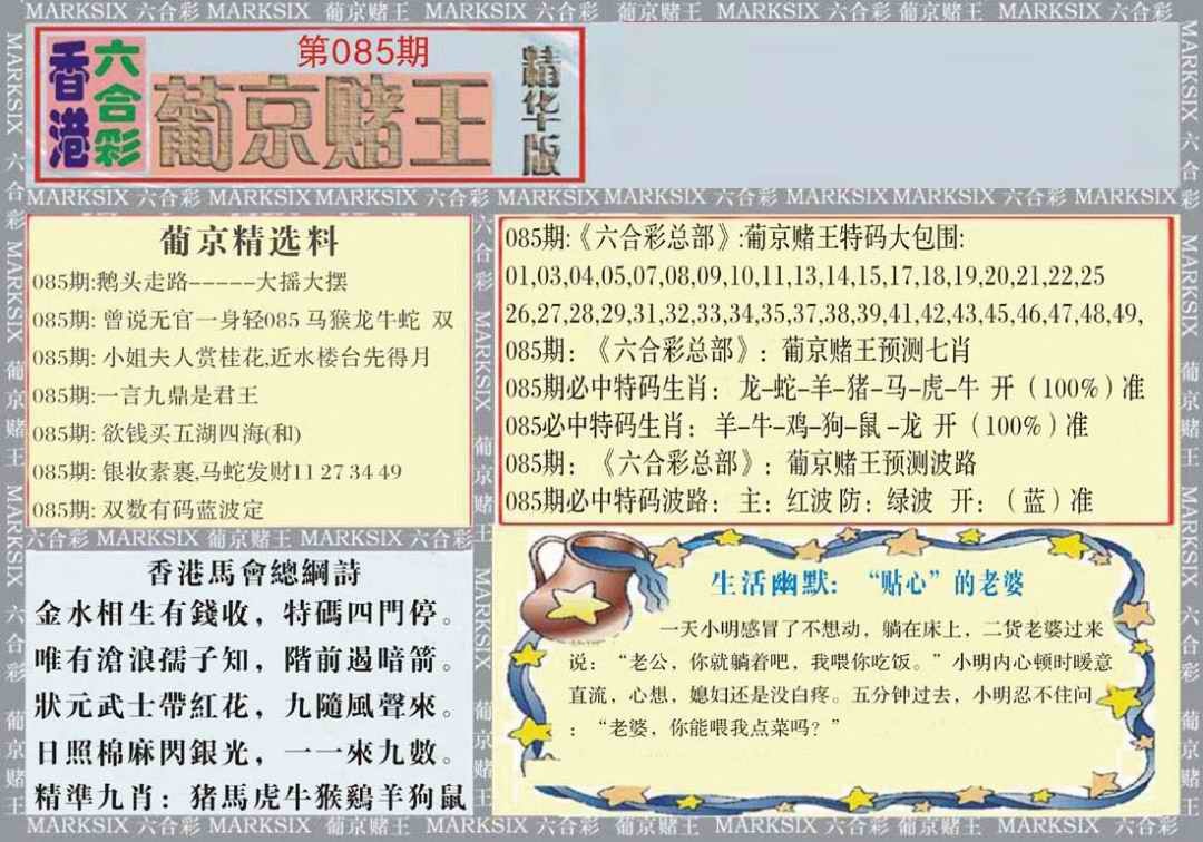 六合彩085期葡京赌王（正版）
