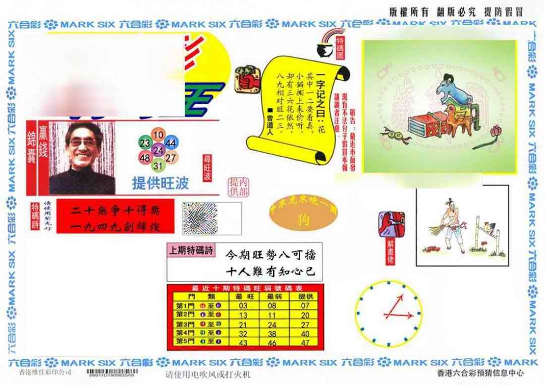 六合彩085期特码王(信封)
