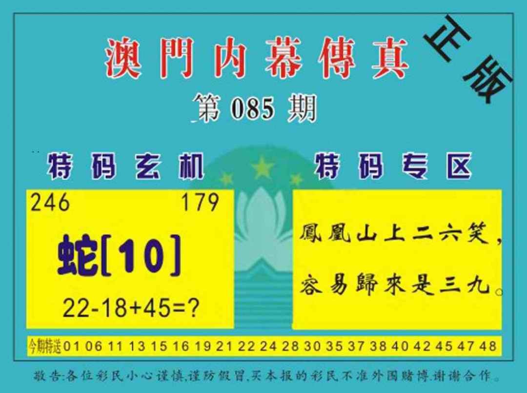 六合彩085期澳门内幕传真
