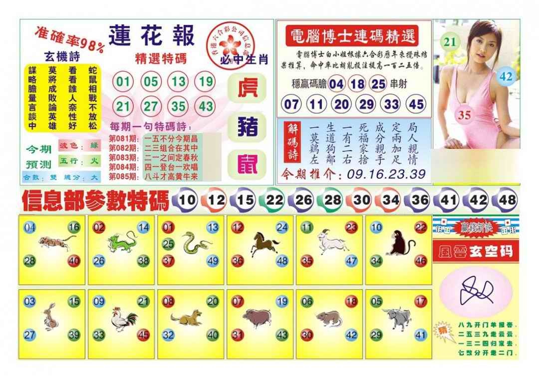 六合彩085期莲花报