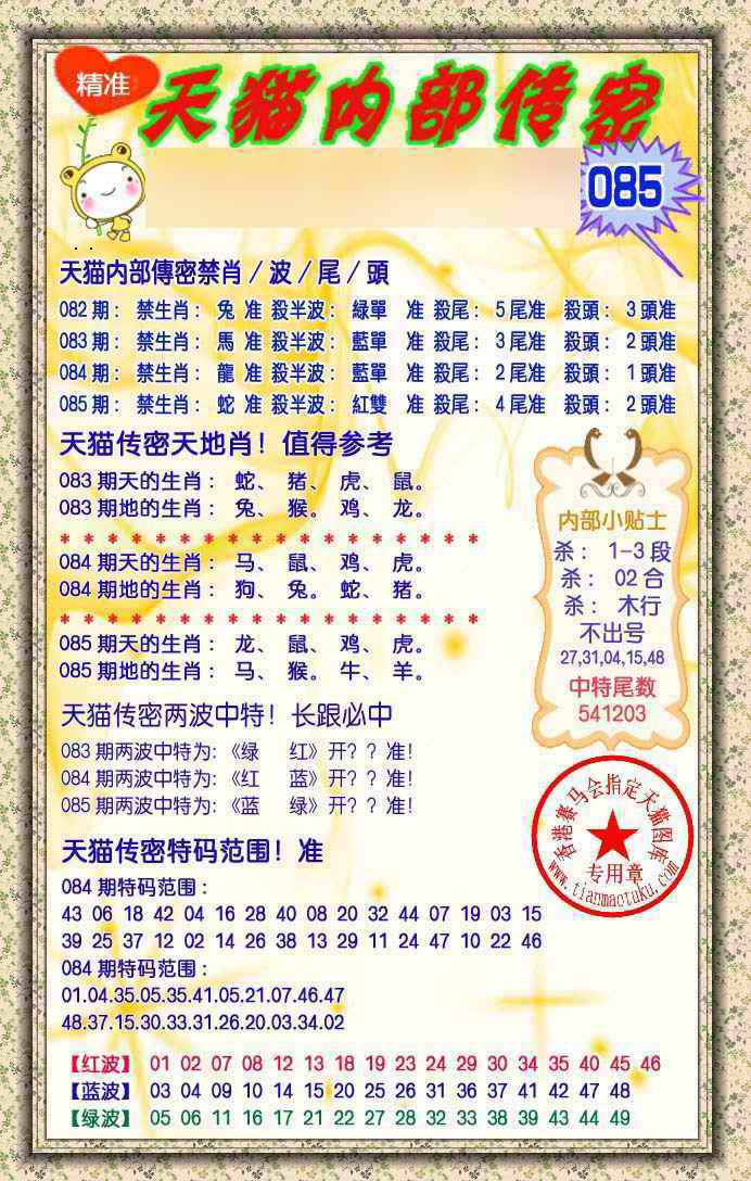 六合彩085期内部传密