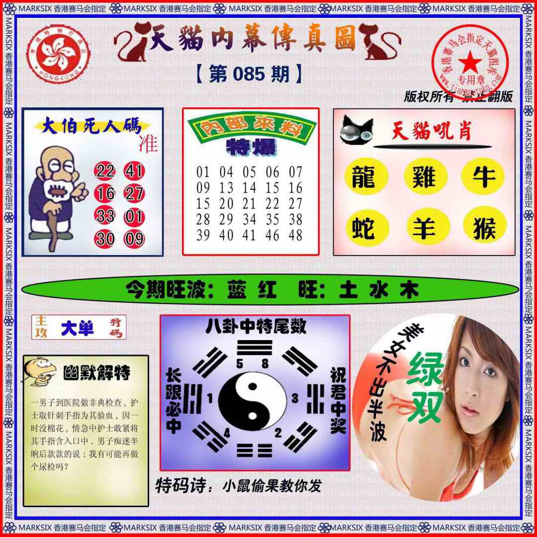 六合彩085期内幕传真图