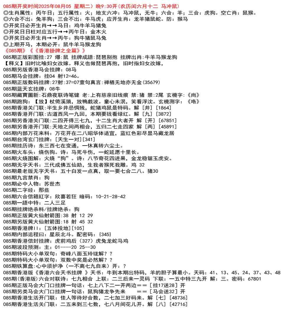 六合彩085期九龙挂牌全篇