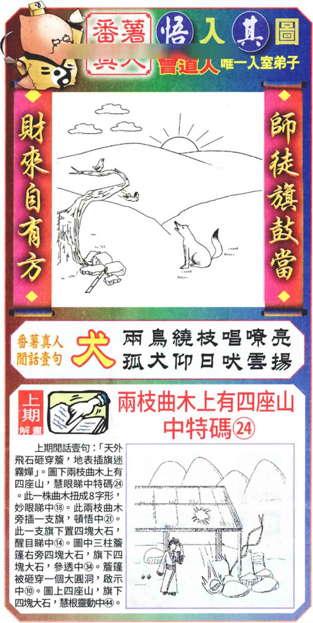 六合彩085期悟入其图